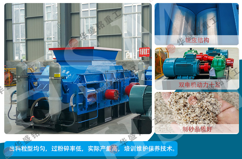 青石對(duì)輥制砂機(jī)_青石對(duì)輥制砂機(jī)用途_小型青石對(duì)輥制砂機(jī)
