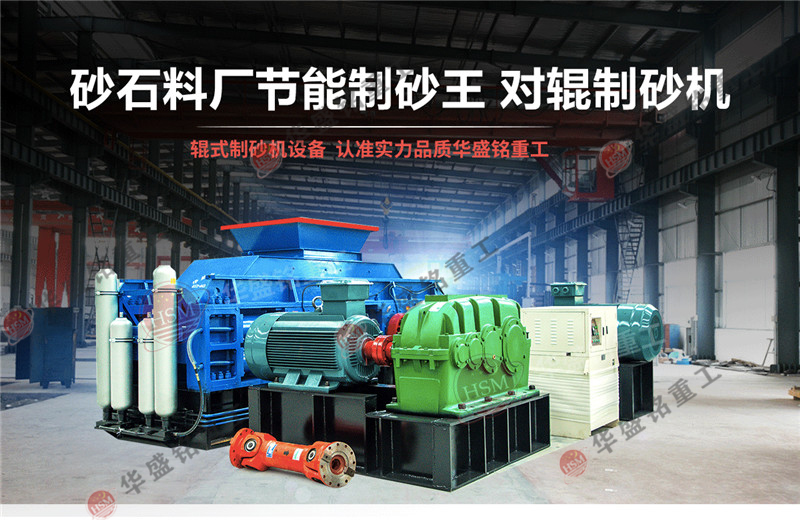 河卵石制砂機_對輥式河卵石制砂機_河卵石制砂機價格