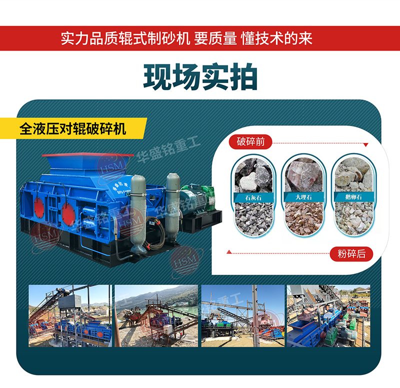 山石、礦石對輥制砂機(jī),制砂機(jī)設(shè)備開不開機(jī)的原因和解決辦法