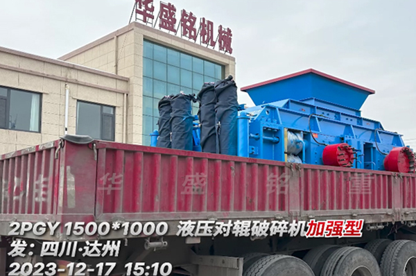 1510全液壓對輥破碎機 全液壓對輥破碎機發往四川達州