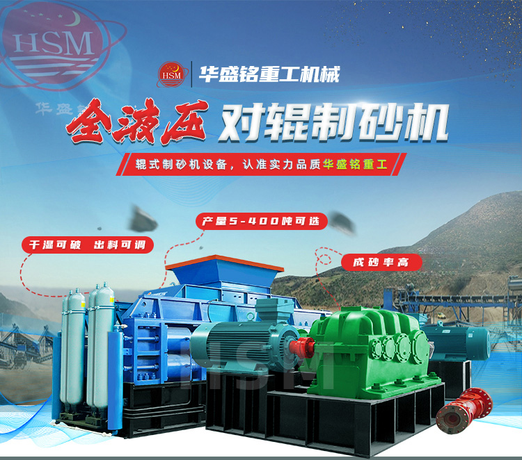 全液壓對輥制砂機, 石頭制砂能否用全液壓對輥制砂機?