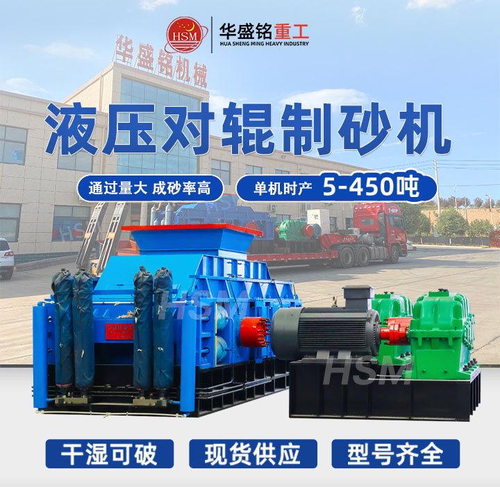 1810液壓對輥制砂機 1810液壓對輥制砂機價格,全液壓對輥式制砂機價格,制砂機設備廠家