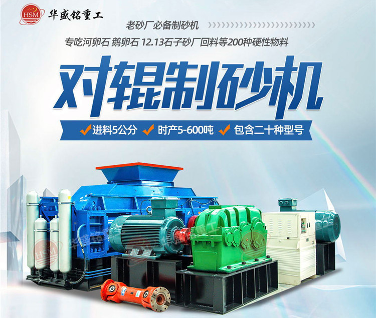 鵝卵石制砂機(jī) 鵝卵石制砂機(jī)價(jià)格,鵝卵石對(duì)輥制砂機(jī)價(jià)格,河卵石生產(chǎn)線設(shè)備