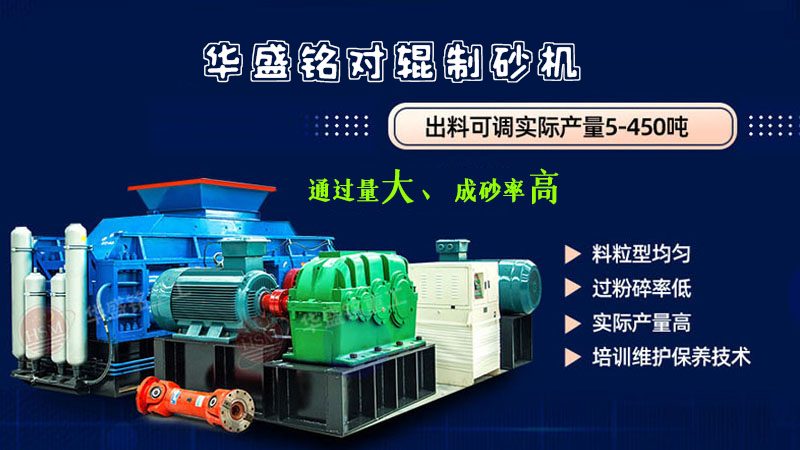 時(shí)產(chǎn)8噸的對輥式制砂機(jī)