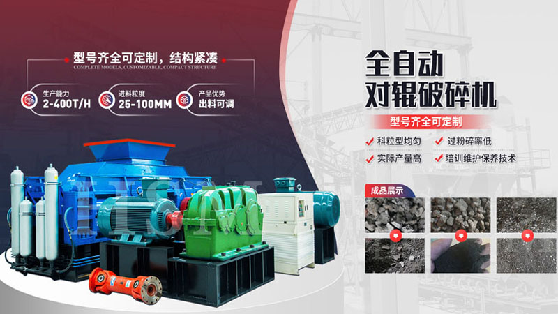 白云石制砂用對輥破碎機效果怎么樣