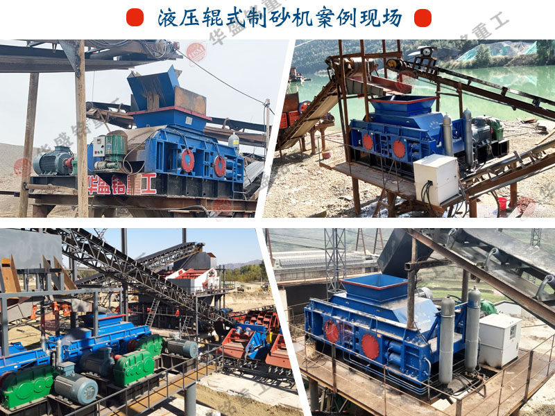 1000x1000型液壓對輥制砂機