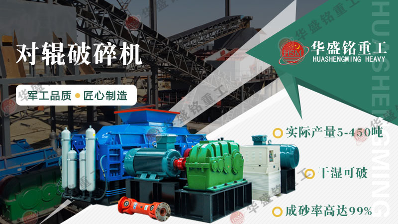 對輥破碎機 磚廠用對輥破碎機如何提高生產(chǎn)效率?