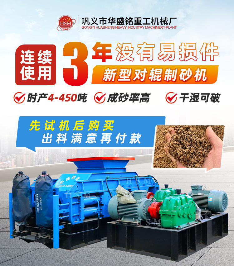 玄武巖破碎機(jī)磨損快?你是不是還沒用上對輥式?