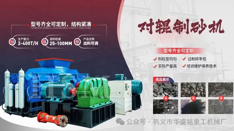 華盛銘對輥破碎機啥料都能破,大型砂廠選1510型對輥破碎機價格還實在!