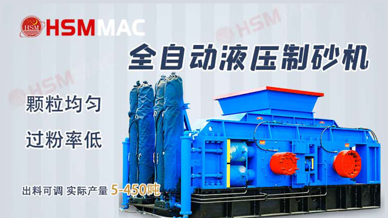 小型砂廠專用低粉制砂機一小時產多少噸?